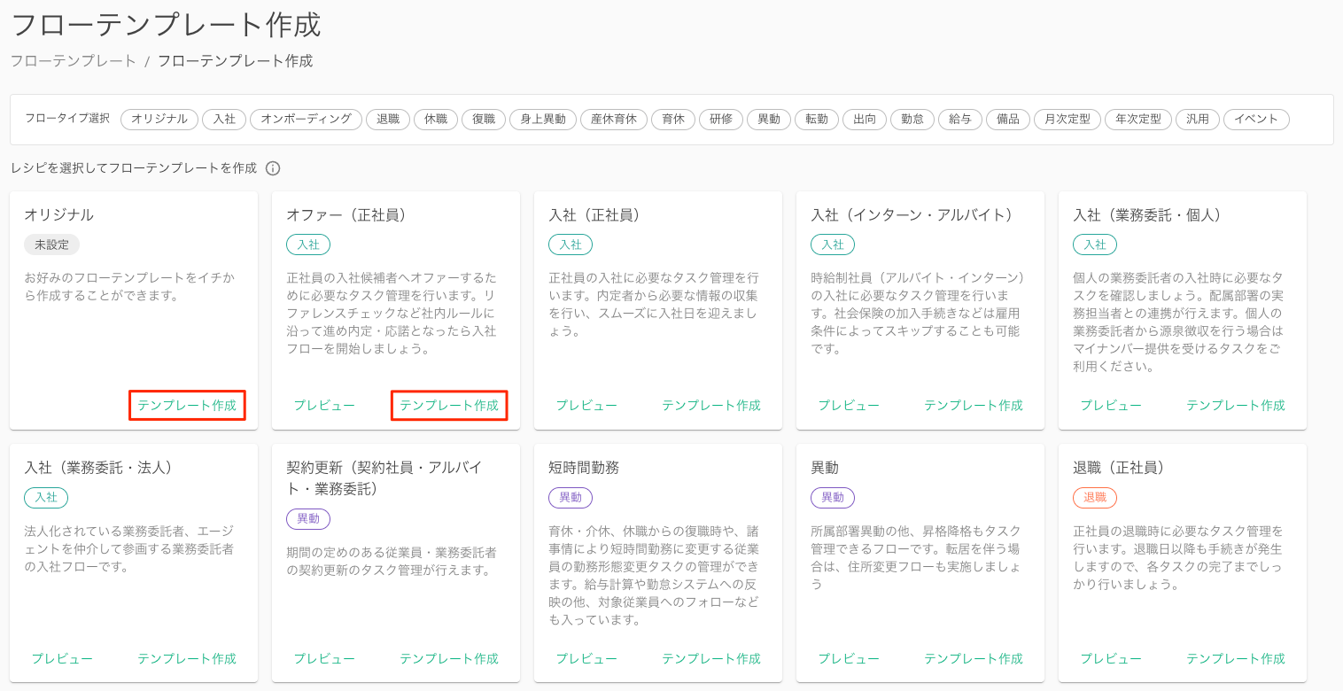 How to Create a Flow Template